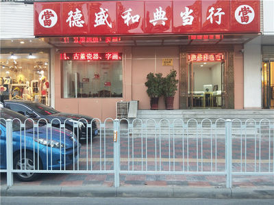 探秘天津斗彩瓷器抵押 解憂(yōu)換現(xiàn)的路徑與考量